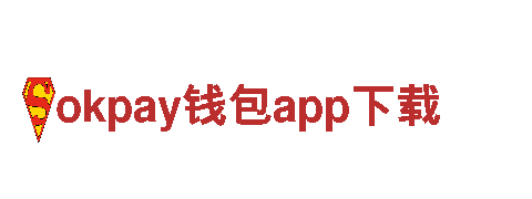 时尚便携okpay钱包app下载，绿色出行新选择！